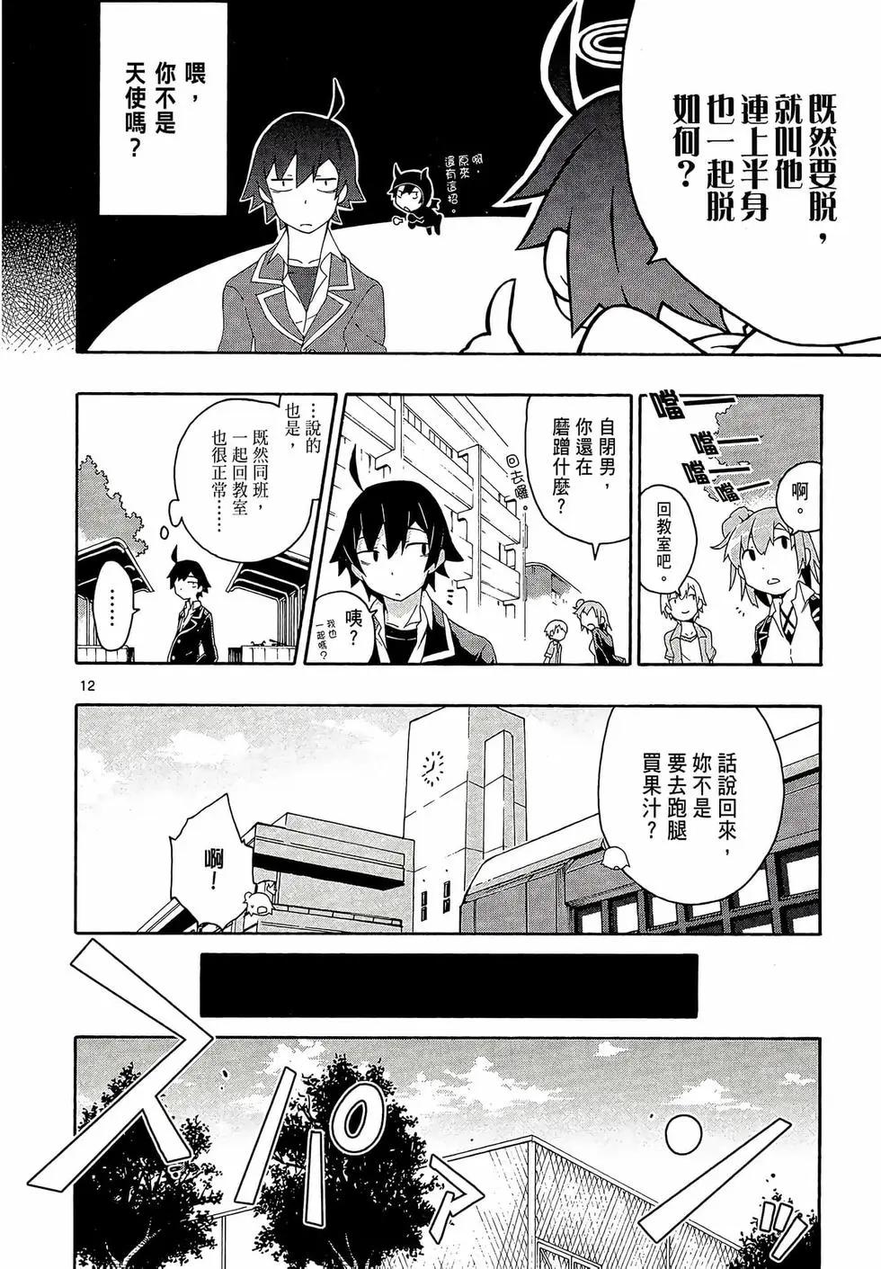 《果然我的青春恋爱喜剧搞错了。@comic》第02卷 第16页