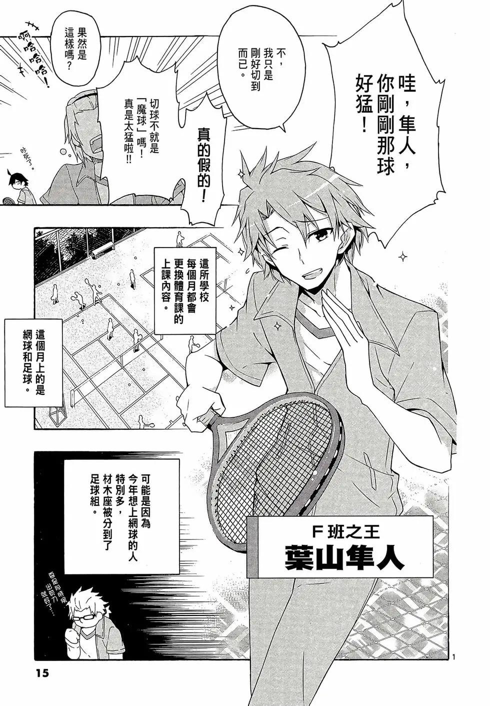《果然我的青春恋爱喜剧搞错了。@comic》第02卷 第17页