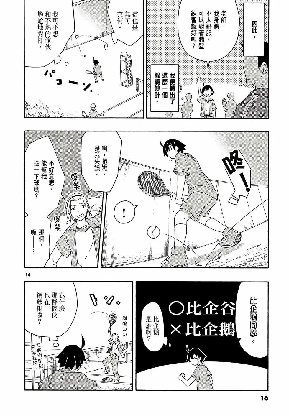 《果然我的青春恋爱喜剧搞错了。@comic》第02卷 第18页