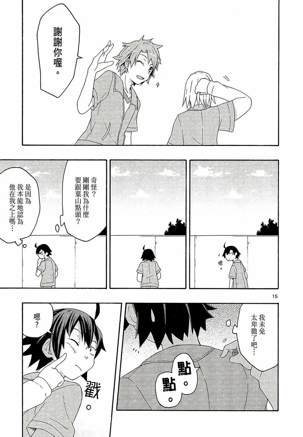 《果然我的青春恋爱喜剧搞错了。@comic》第02卷 第19页