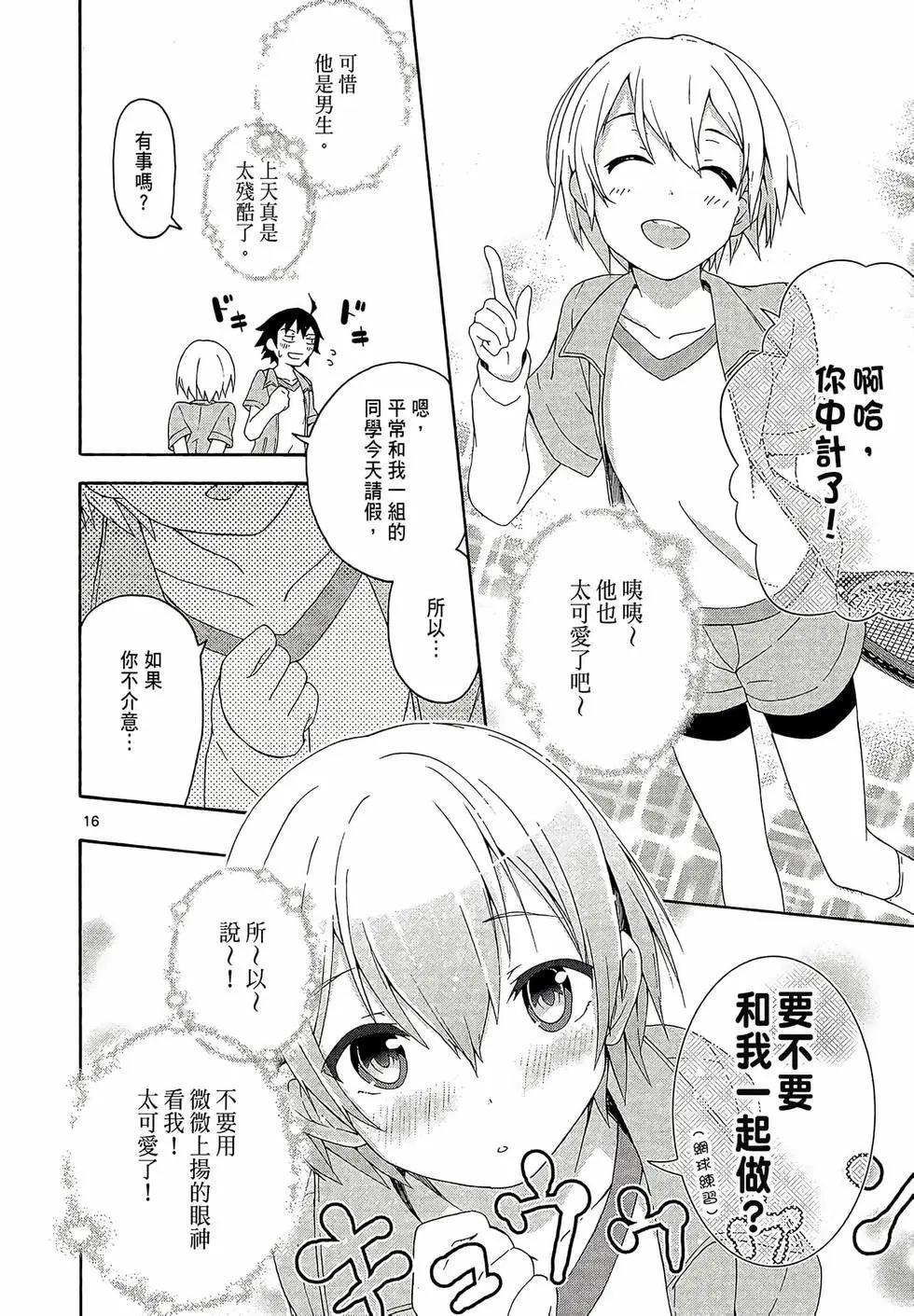 《果然我的青春恋爱喜剧搞错了。@comic》第02卷 第20页
