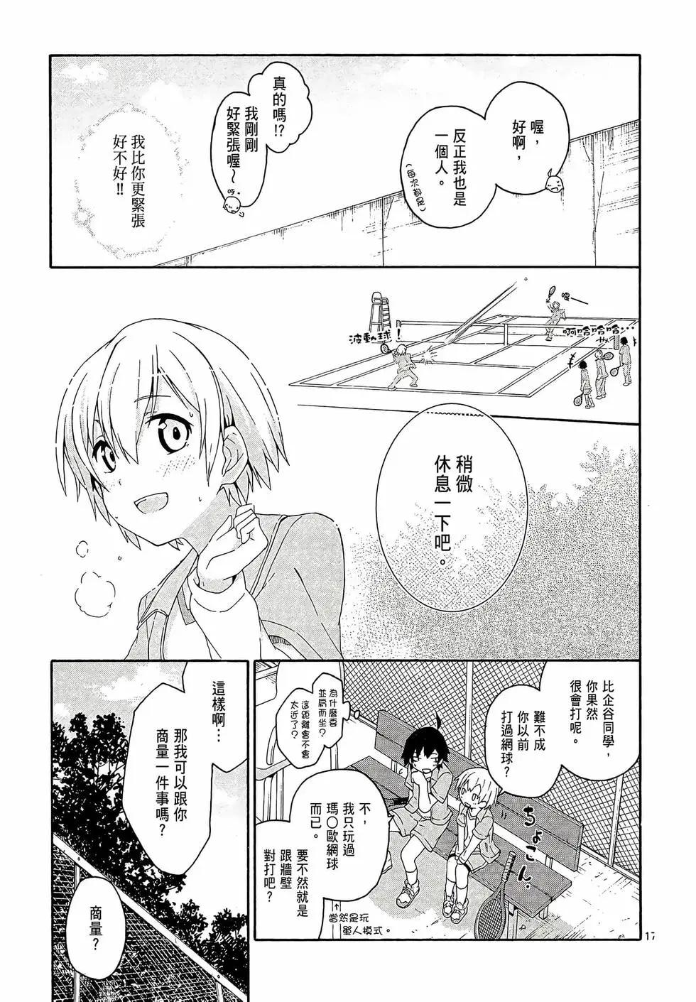 《果然我的青春恋爱喜剧搞错了。@comic》第02卷 第21页
