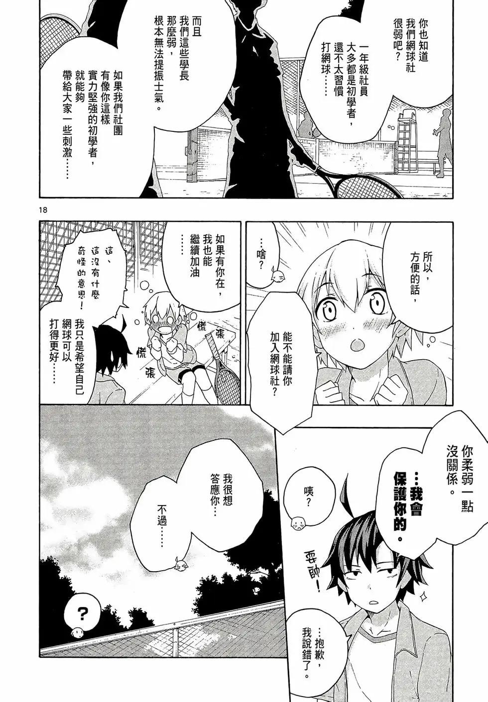 《果然我的青春恋爱喜剧搞错了。@comic》第02卷 第22页