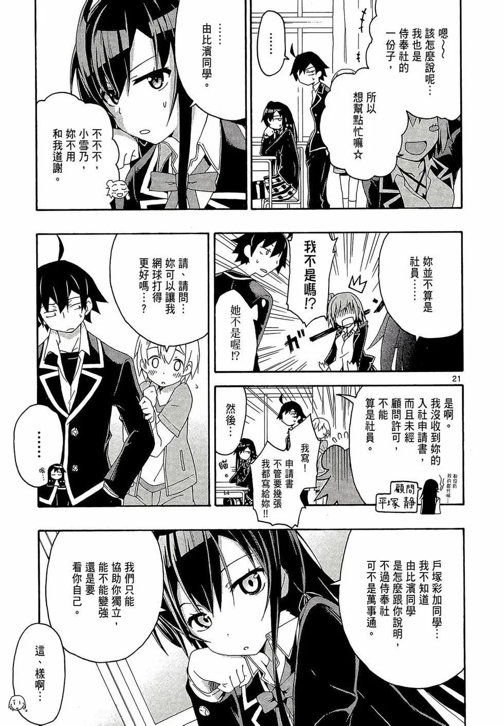 《果然我的青春恋爱喜剧搞错了。@comic》第02卷 第25页