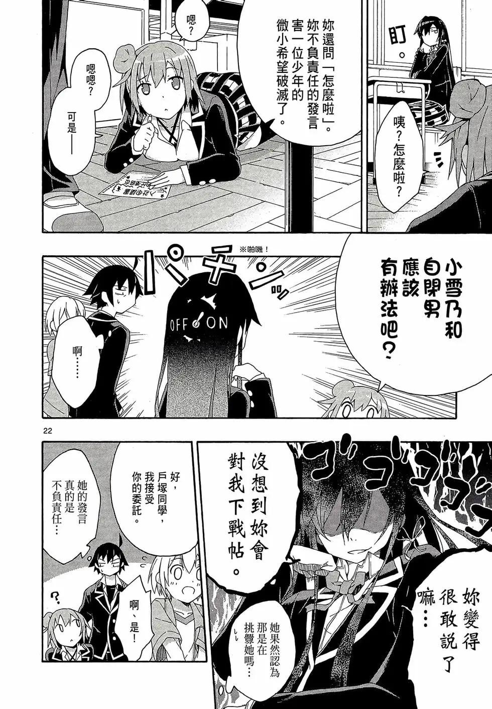 《果然我的青春恋爱喜剧搞错了。@comic》第02卷 第26页