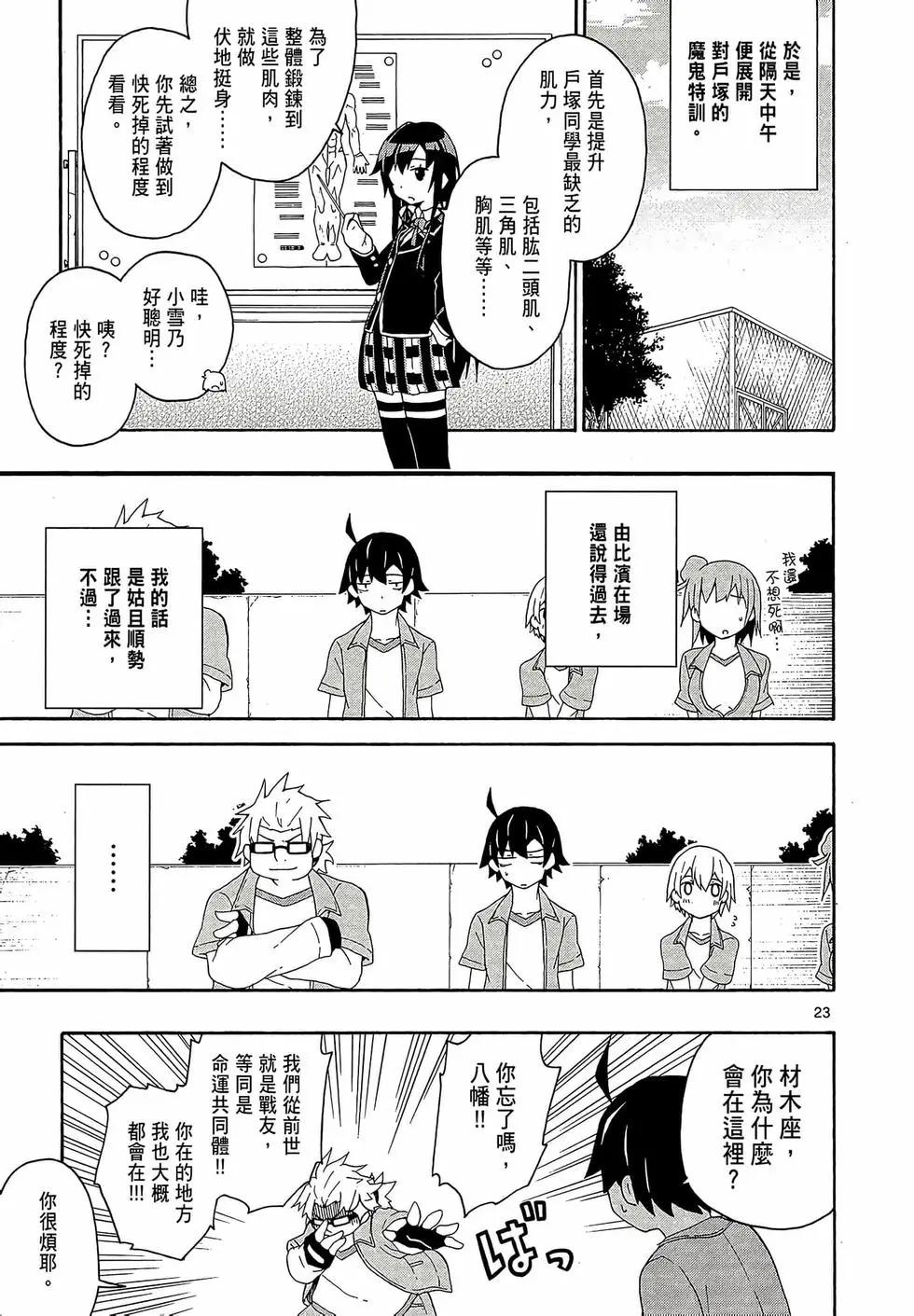 《果然我的青春恋爱喜剧搞错了。@comic》第02卷 第27页