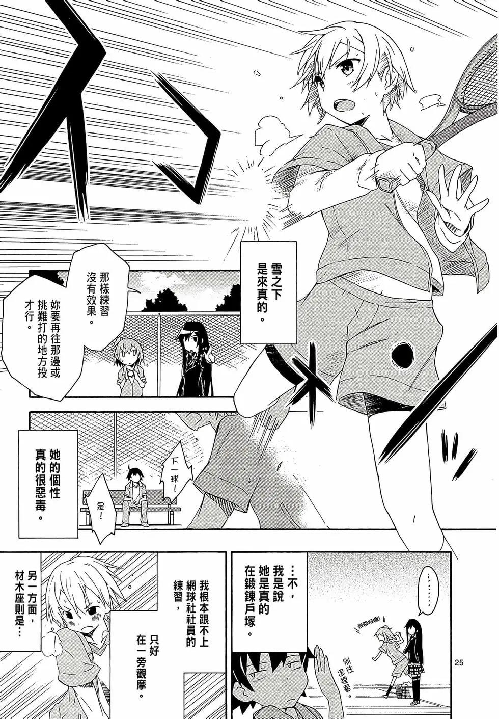 《果然我的青春恋爱喜剧搞错了。@comic》第02卷 第29页