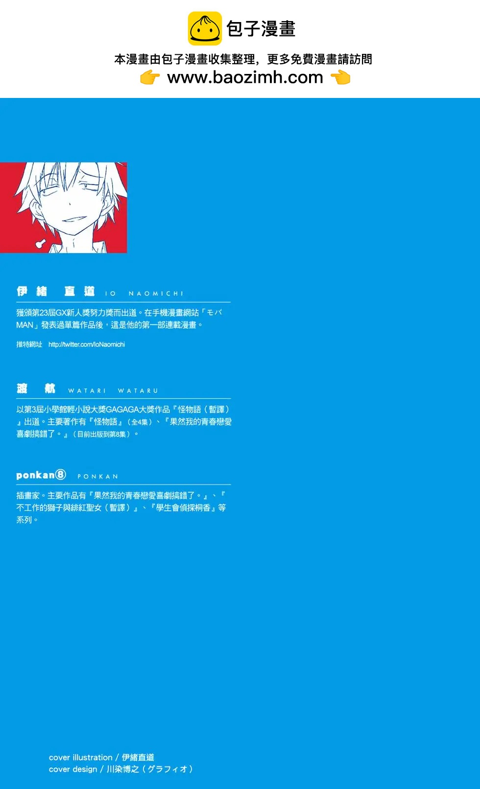 《果然我的青春恋爱喜剧搞错了。@comic》第02卷 第2页