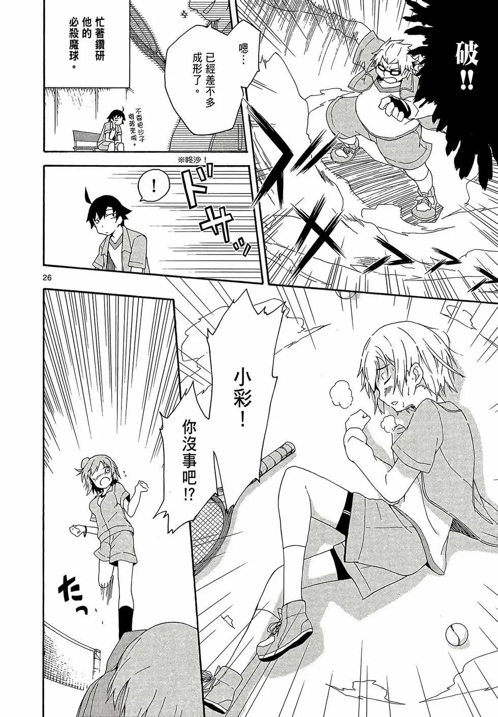 《果然我的青春恋爱喜剧搞错了。@comic》第02卷 第30页