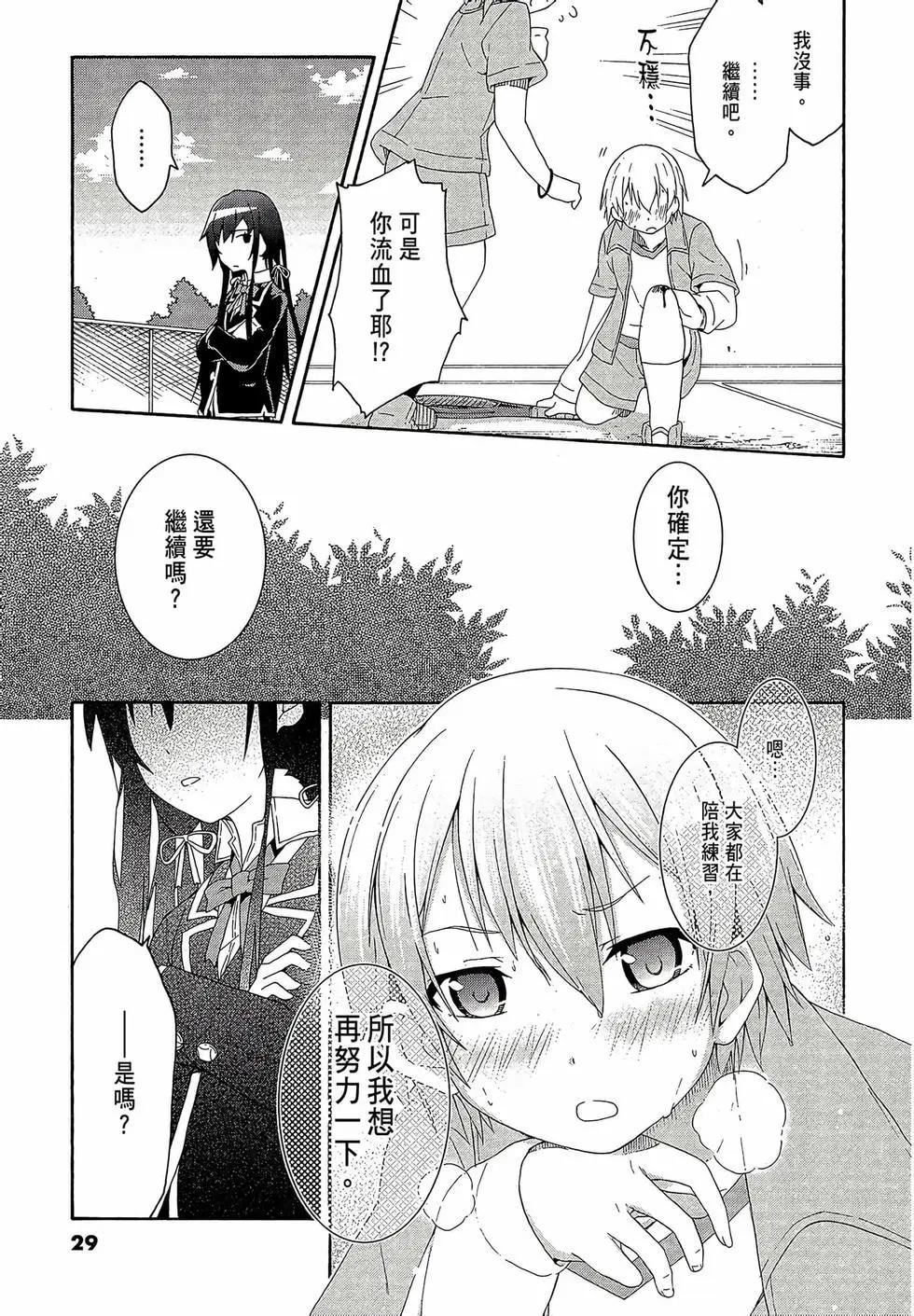 《果然我的青春恋爱喜剧搞错了。@comic》第02卷 第31页