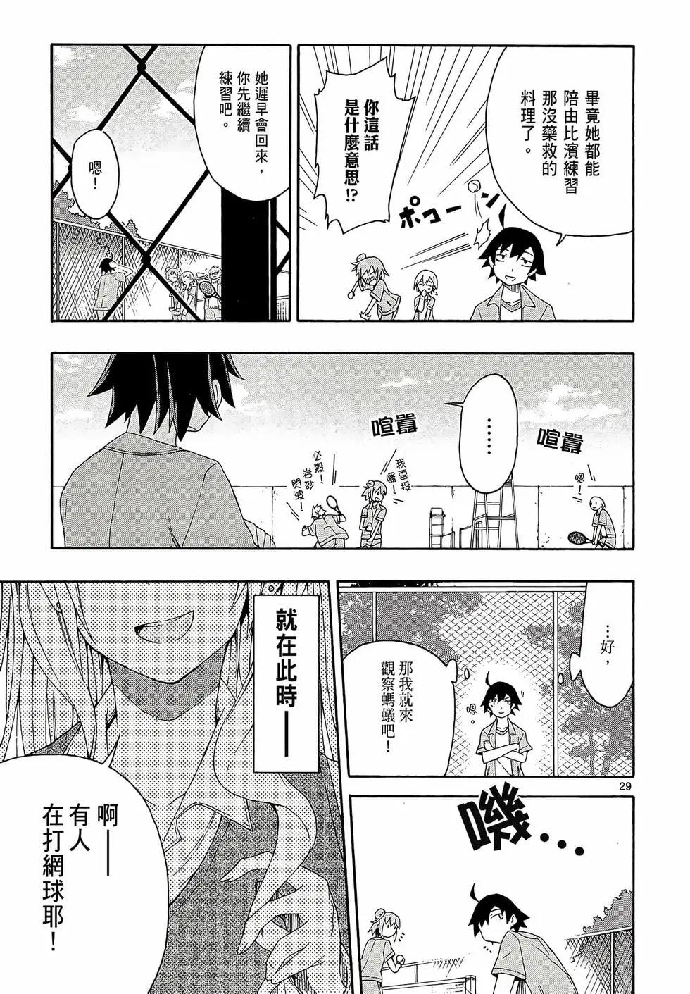 《果然我的青春恋爱喜剧搞错了。@comic》第02卷 第33页