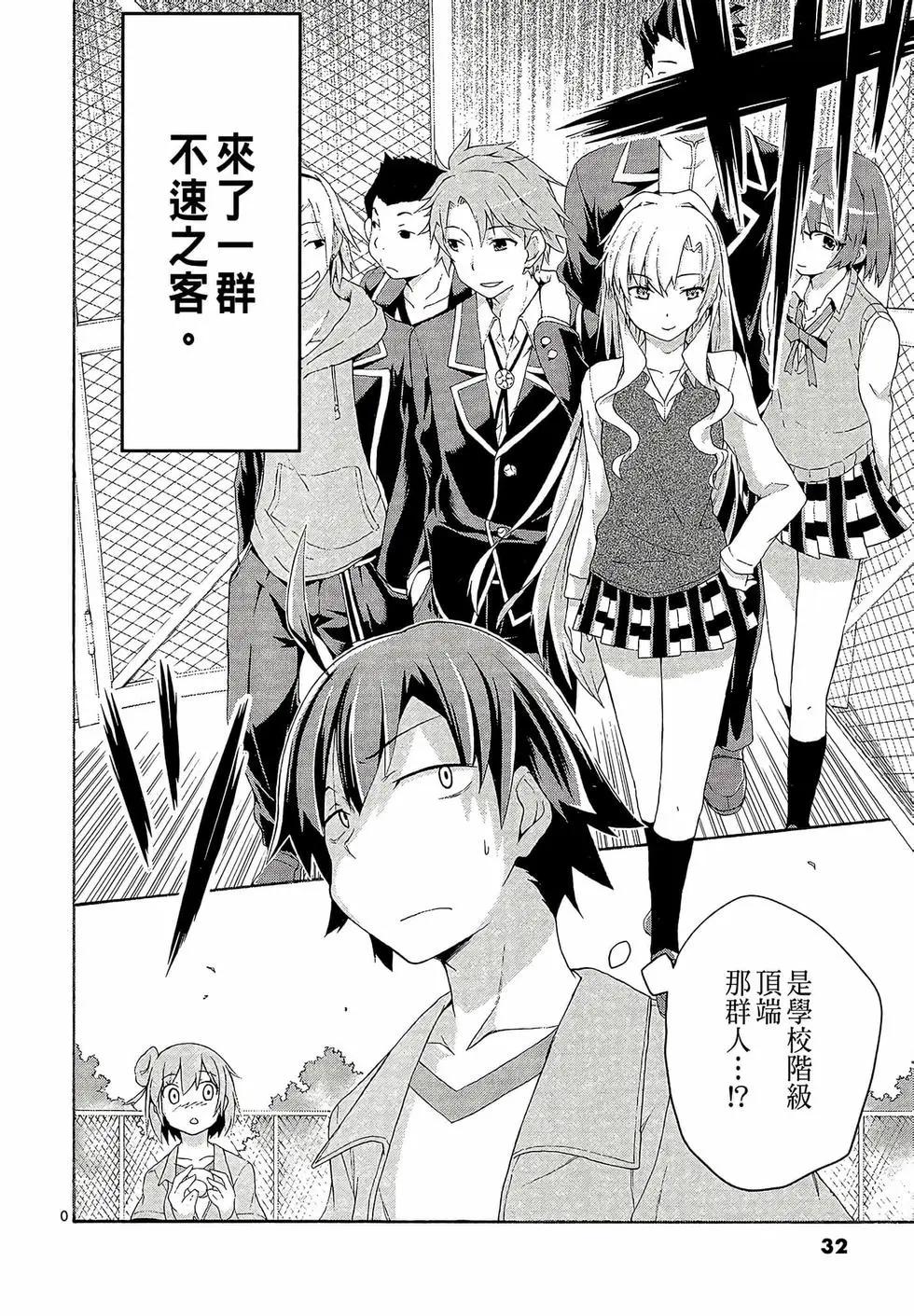 《果然我的青春恋爱喜剧搞错了。@comic》第02卷 第34页