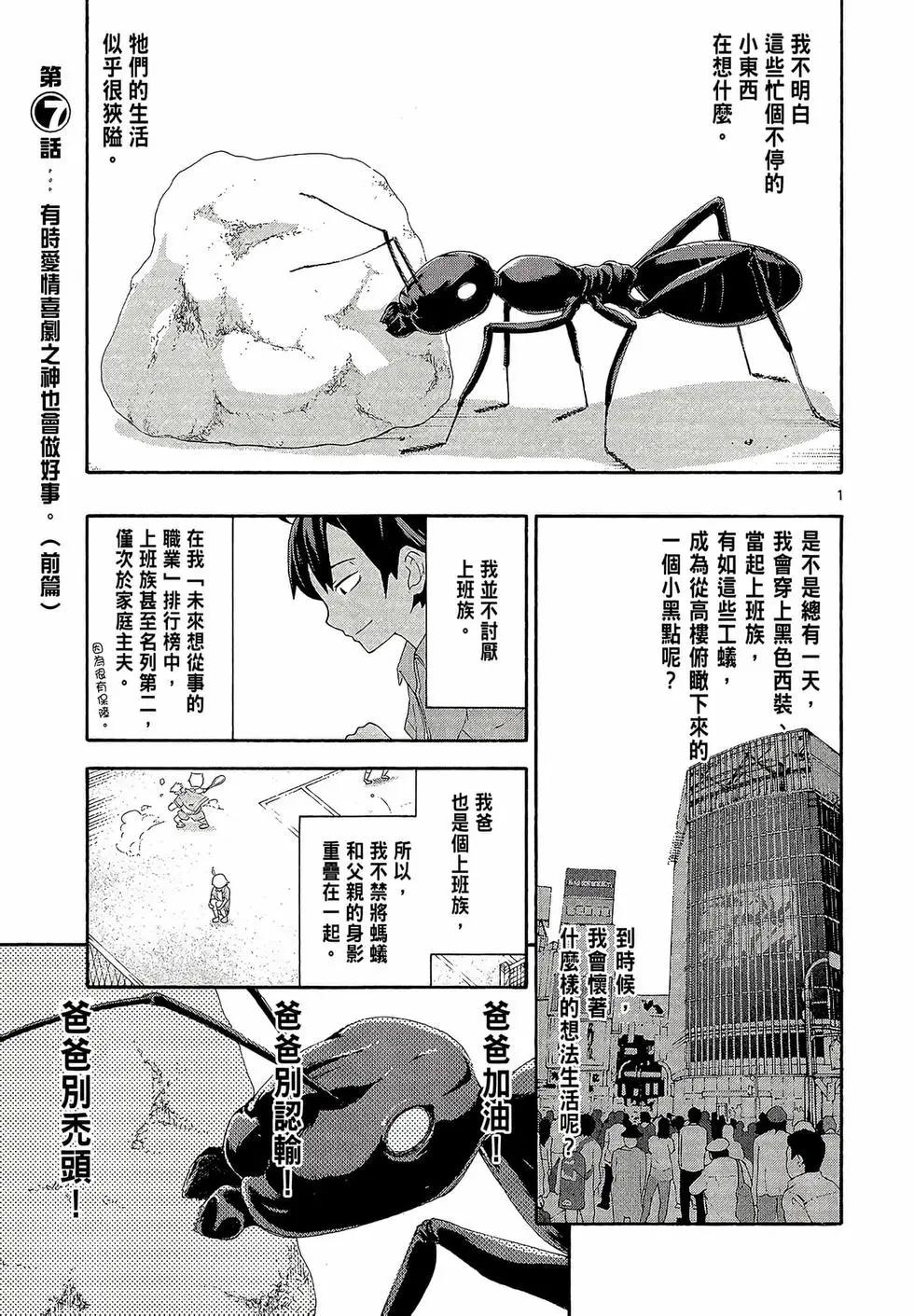 《果然我的青春恋爱喜剧搞错了。@comic》第02卷 第35页