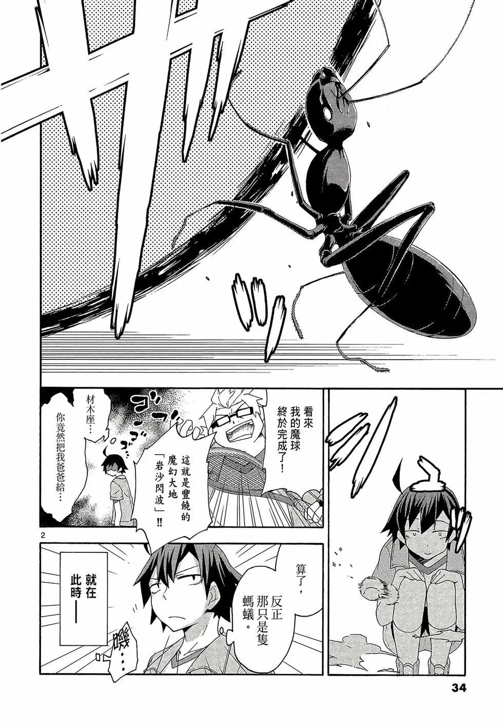 《果然我的青春恋爱喜剧搞错了。@comic》第02卷 第36页