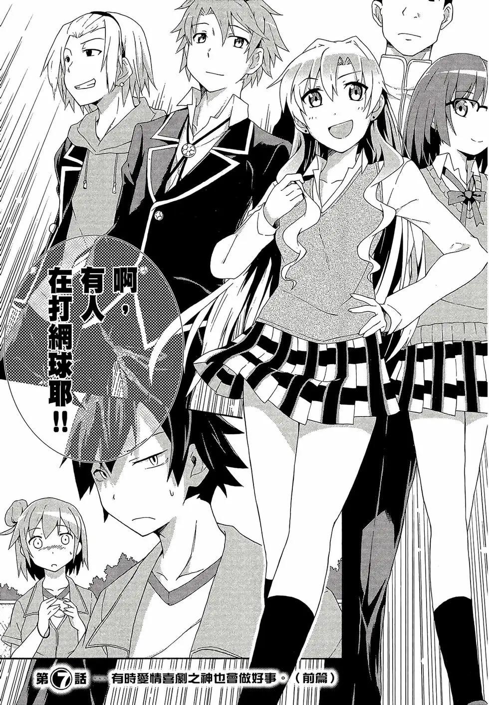 《果然我的青春恋爱喜剧搞错了。@comic》第02卷 第37页