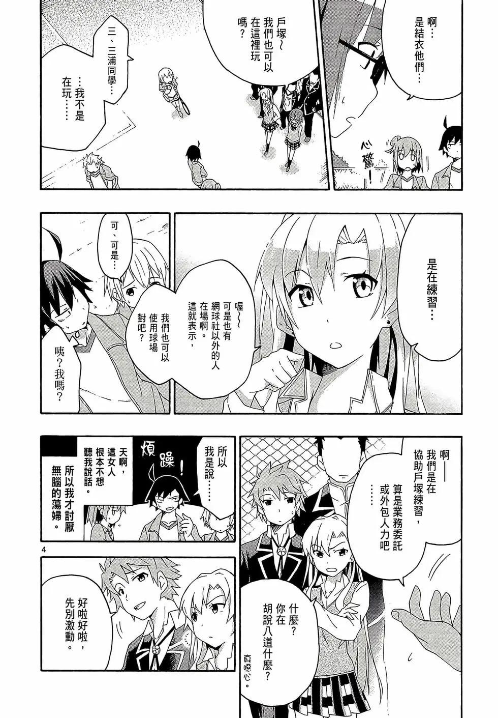 《果然我的青春恋爱喜剧搞错了。@comic》第02卷 第38页