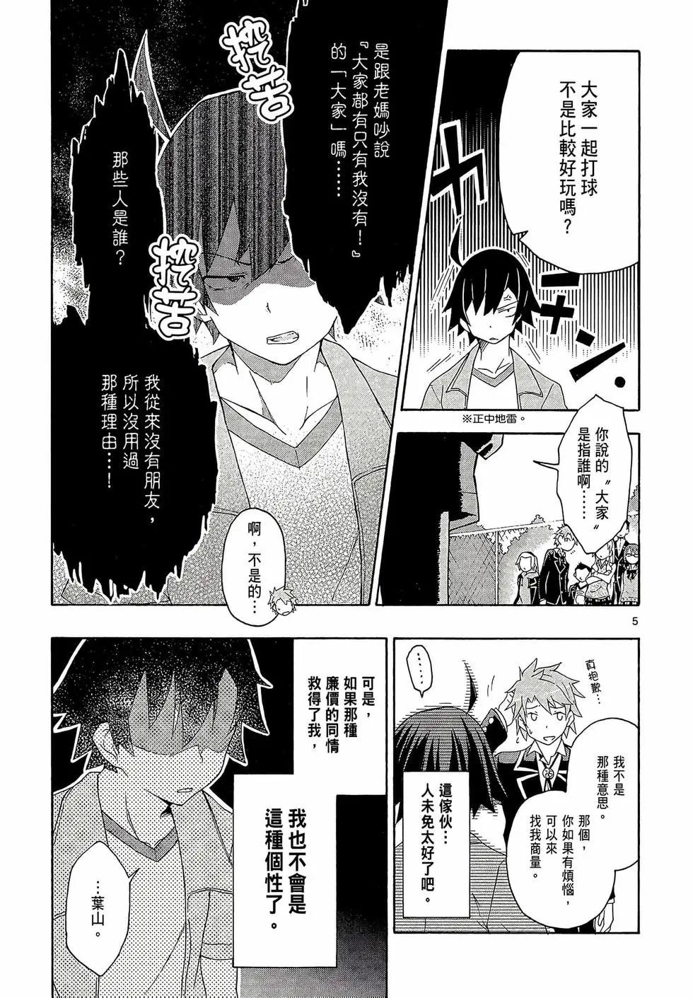 《果然我的青春恋爱喜剧搞错了。@comic》第02卷 第39页