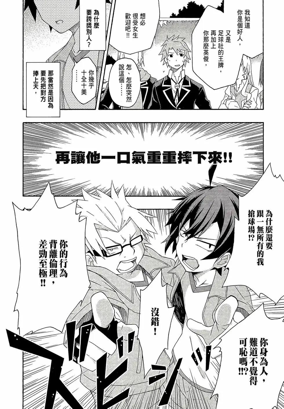 《果然我的青春恋爱喜剧搞错了。@comic》第02卷 第40页