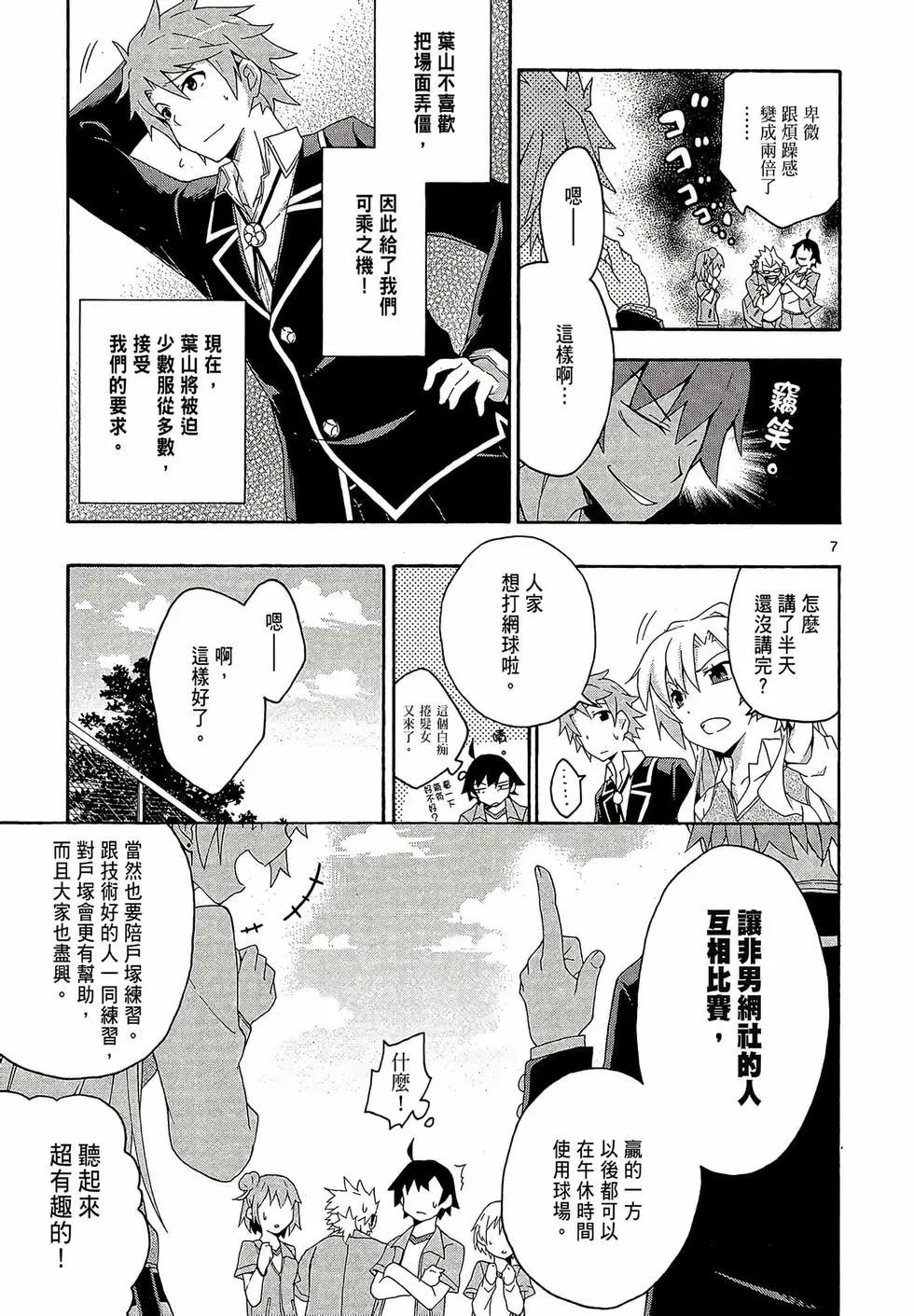 《果然我的青春恋爱喜剧搞错了。@comic》第02卷 第41页