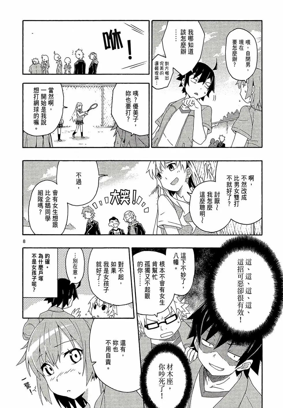《果然我的青春恋爱喜剧搞错了。@comic》第02卷 第42页