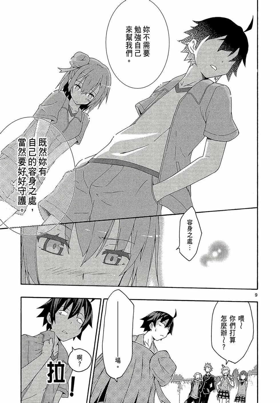 《果然我的青春恋爱喜剧搞错了。@comic》第02卷 第43页