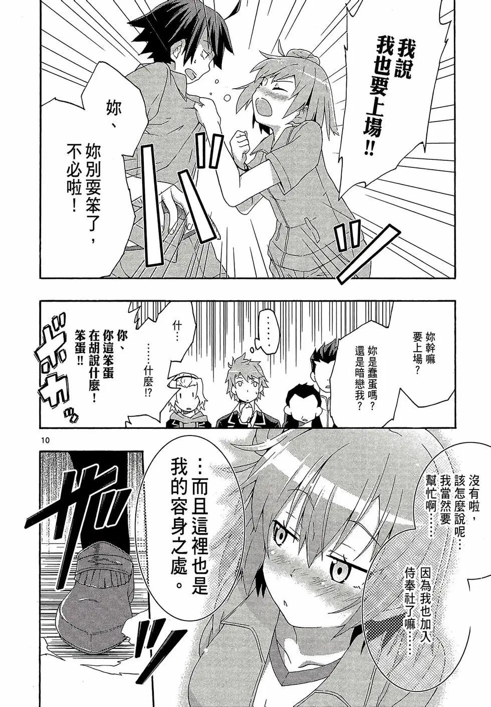 《果然我的青春恋爱喜剧搞错了。@comic》第02卷 第44页