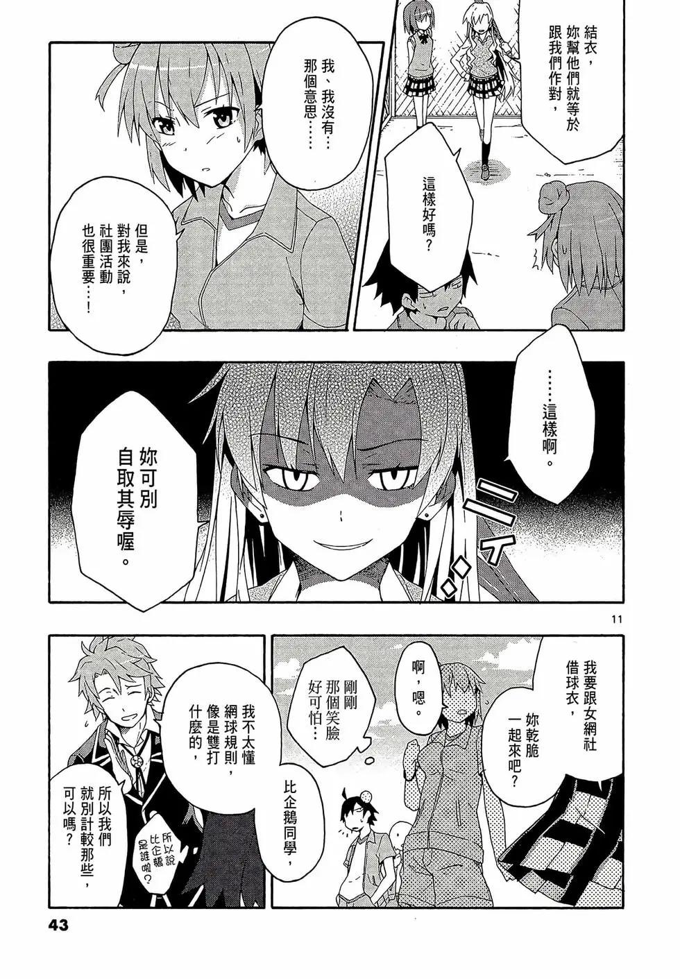 《果然我的青春恋爱喜剧搞错了。@comic》第02卷 第45页