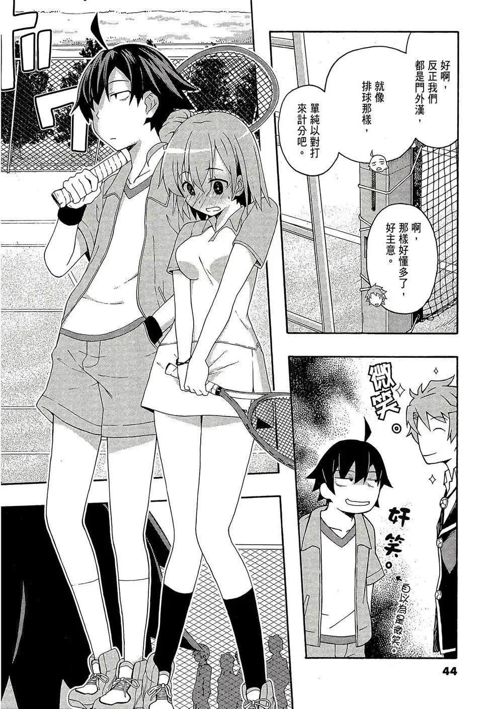 《果然我的青春恋爱喜剧搞错了。@comic》第02卷 第46页