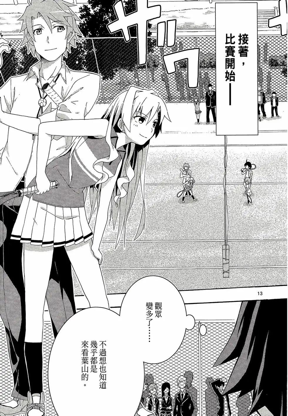 《果然我的青春恋爱喜剧搞错了。@comic》第02卷 第47页
