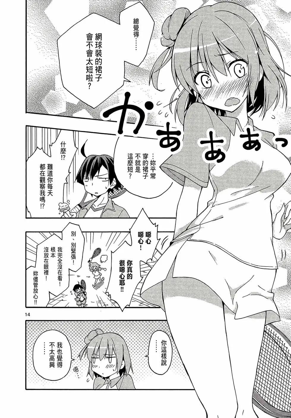 《果然我的青春恋爱喜剧搞错了。@comic》第02卷 第48页