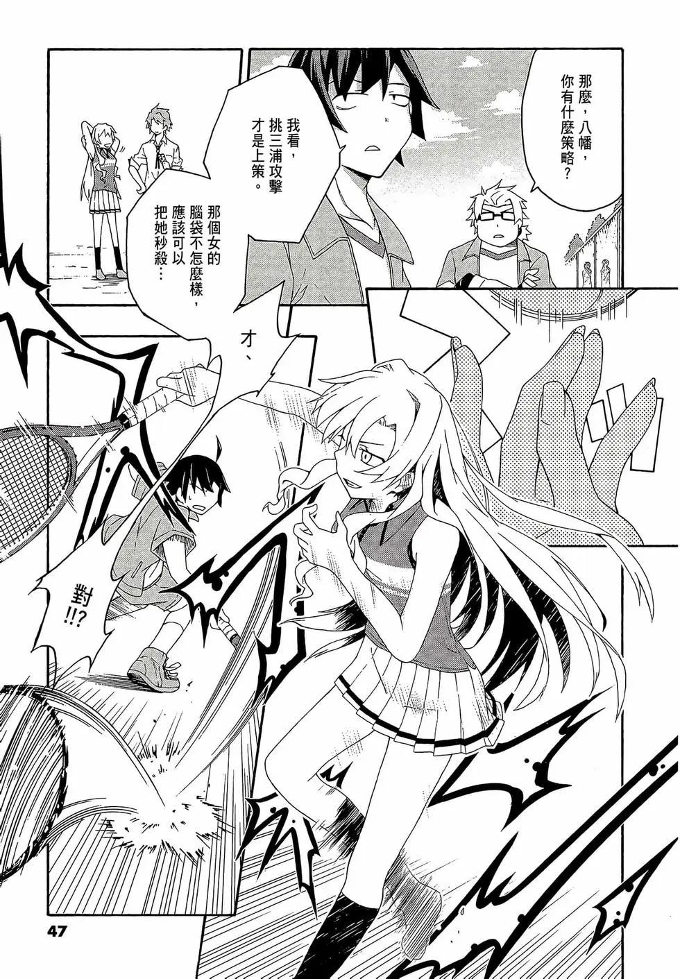 《果然我的青春恋爱喜剧搞错了。@comic》第02卷 第49页