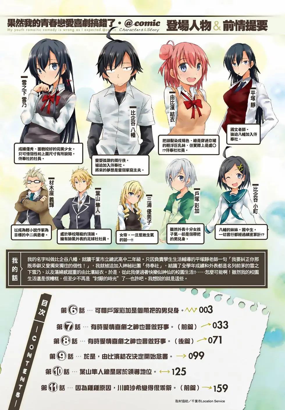 《果然我的青春恋爱喜剧搞错了。@comic》第02卷 第4页