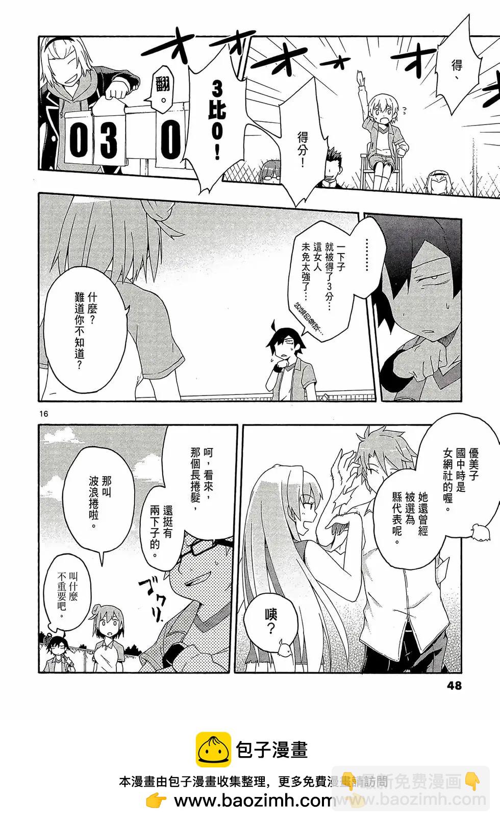 《果然我的青春恋爱喜剧搞错了。@comic》第02卷 第50页