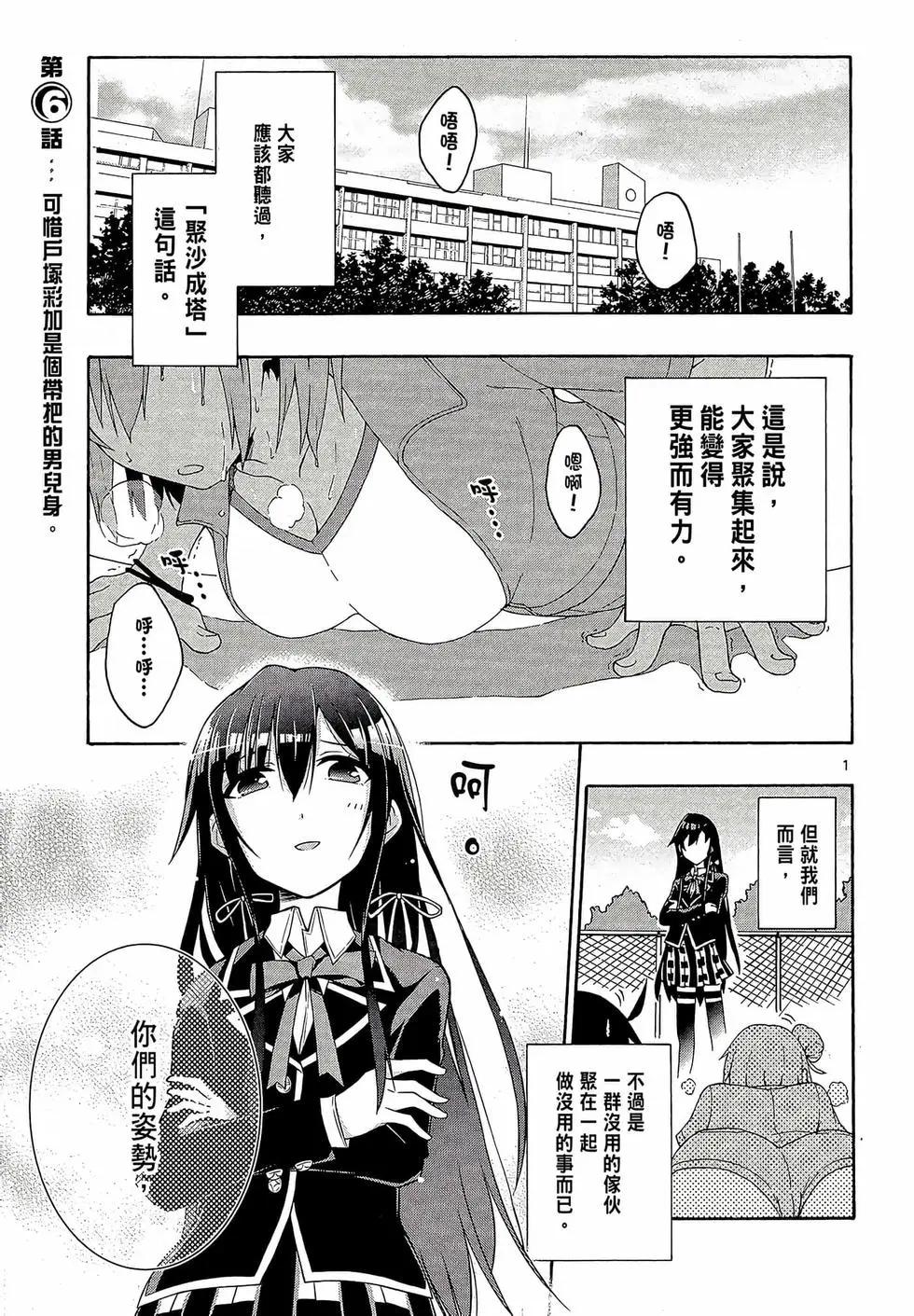 《果然我的青春恋爱喜剧搞错了。@comic》第02卷 第5页