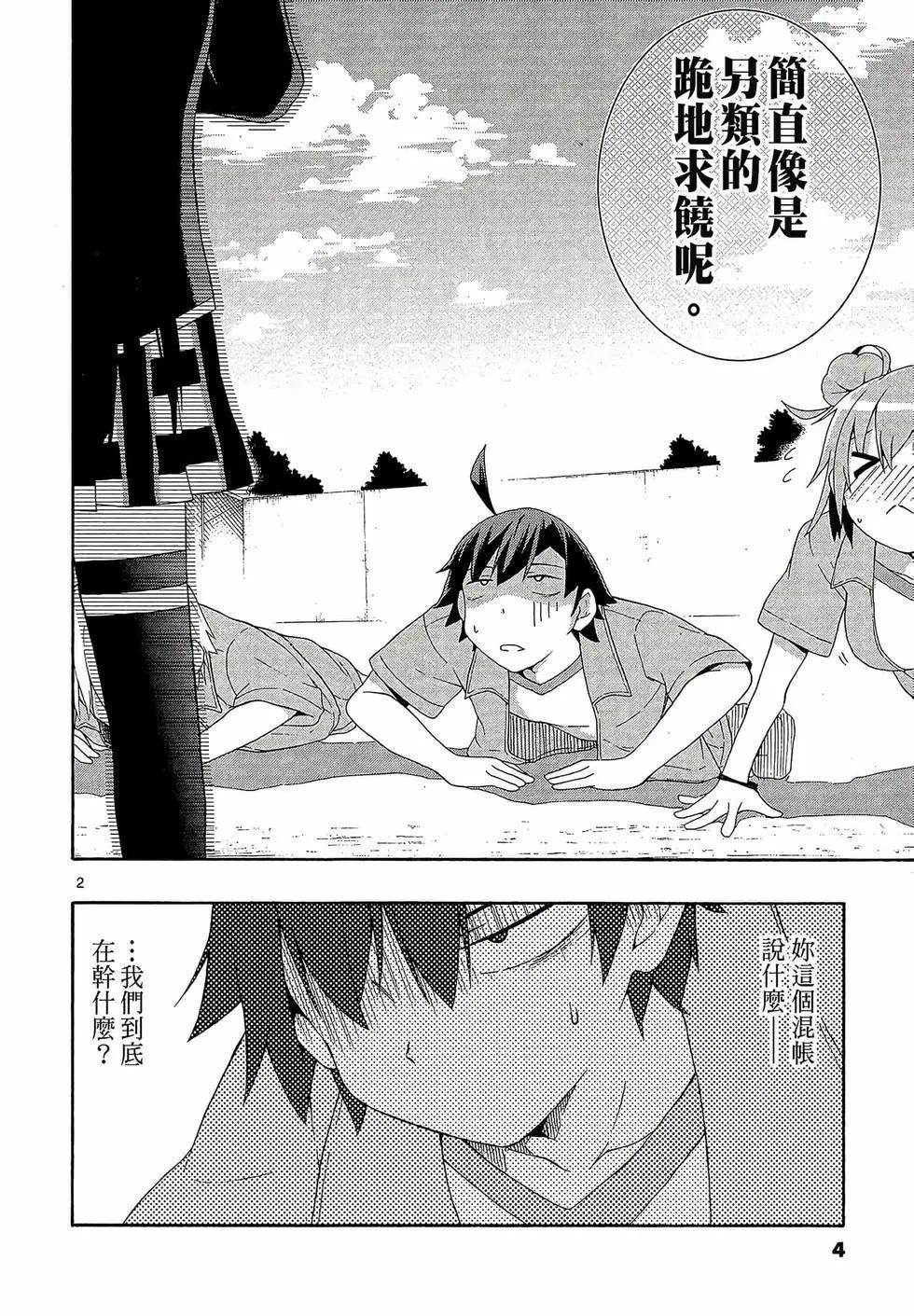 《果然我的青春恋爱喜剧搞错了。@comic》第02卷 第6页