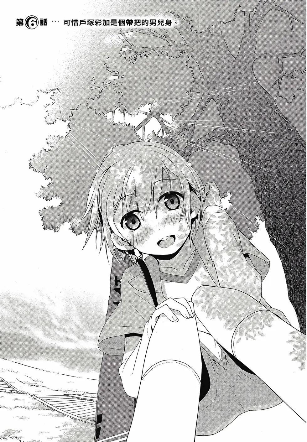 《果然我的青春恋爱喜剧搞错了。@comic》第02卷 第7页