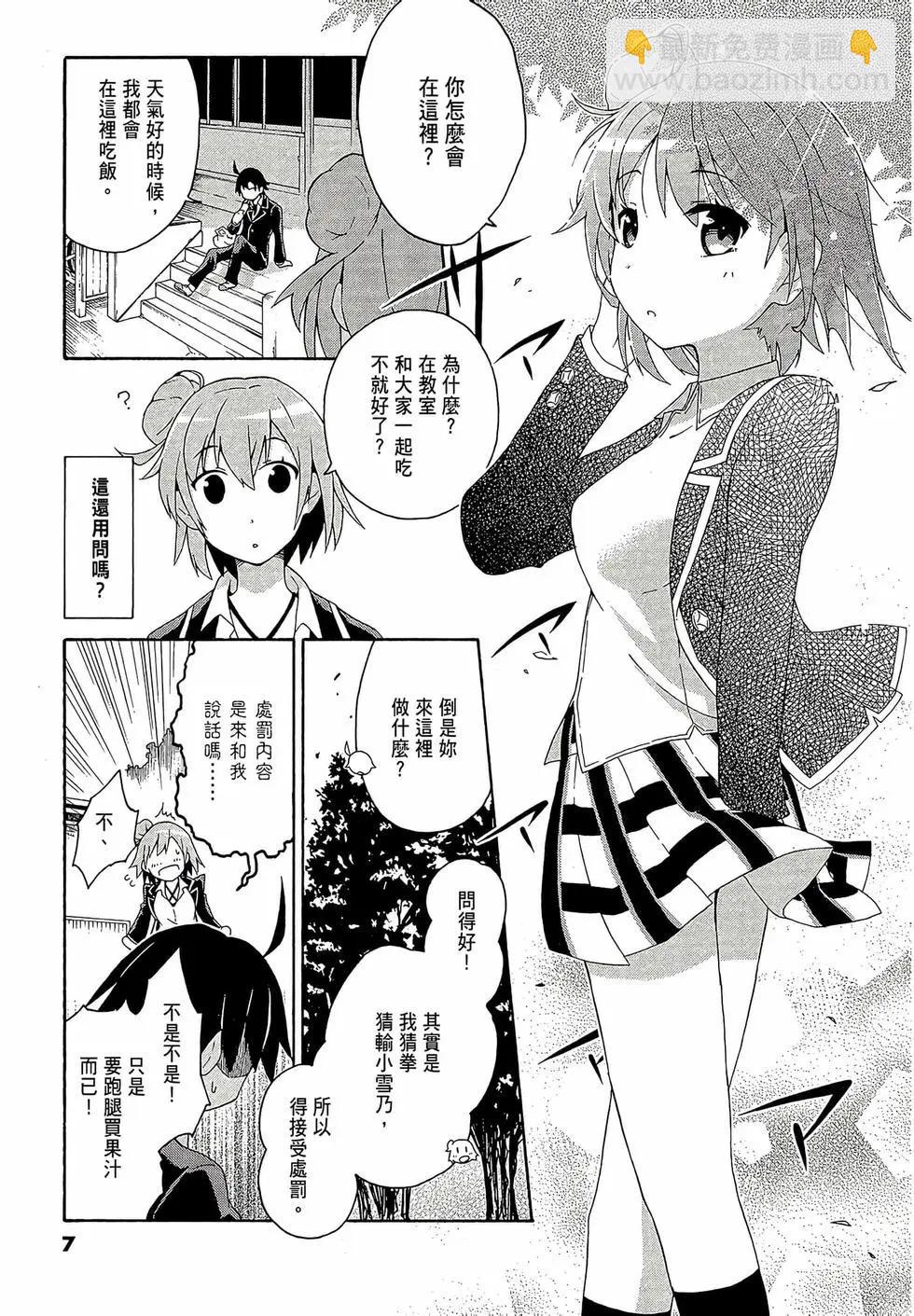 《果然我的青春恋爱喜剧搞错了。@comic》第02卷 第9页