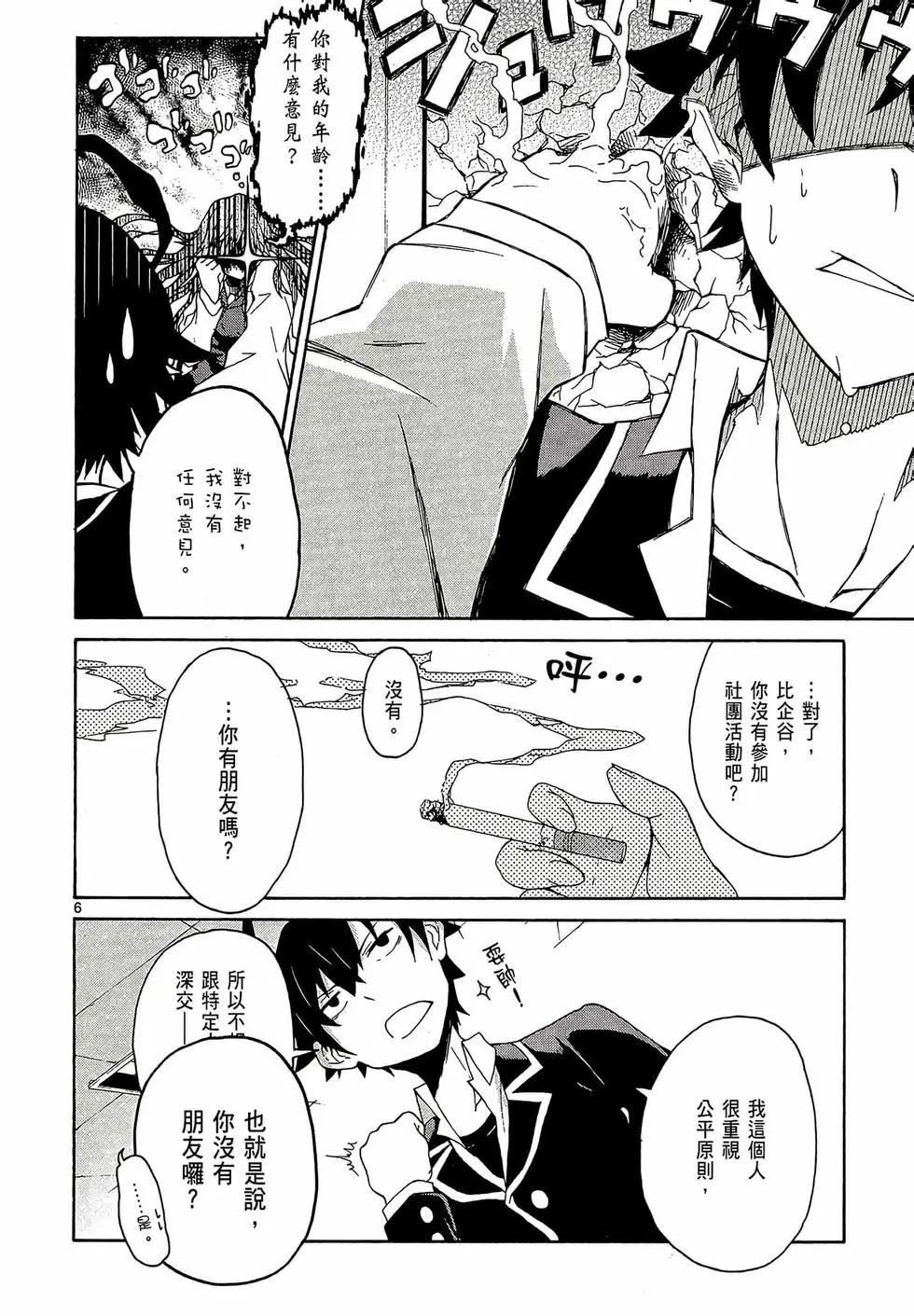 《果然我的青春恋爱喜剧搞错了。@comic》第01卷 第10页