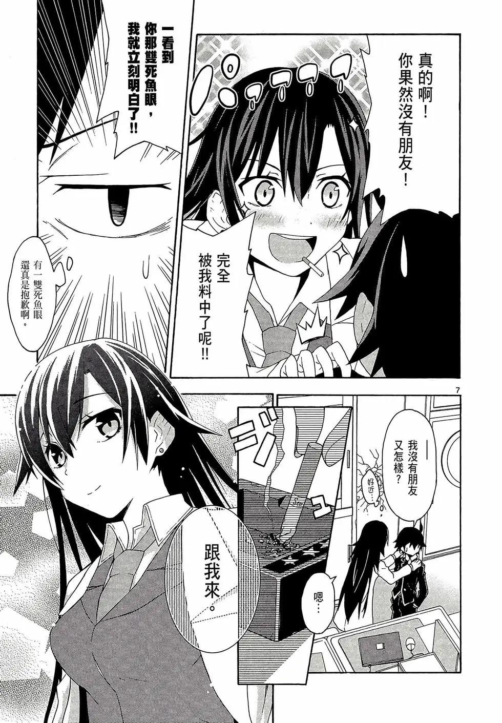 《果然我的青春恋爱喜剧搞错了。@comic》第01卷 第11页