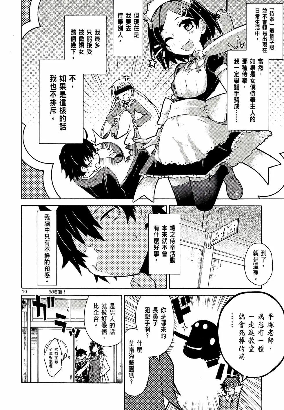 《果然我的青春恋爱喜剧搞错了。@comic》第01卷 第14页
