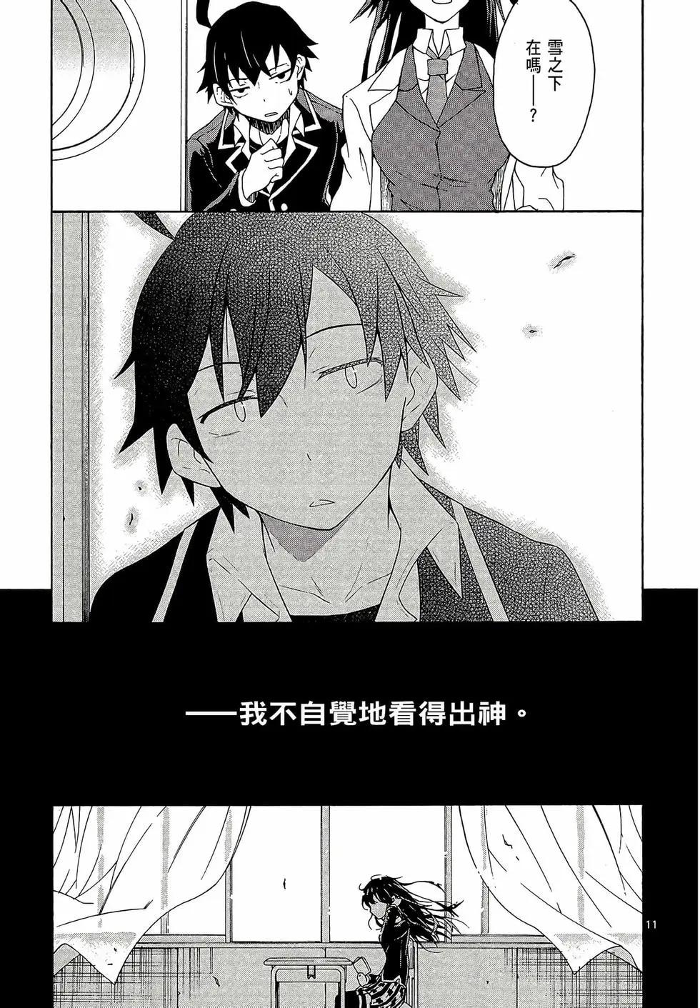 《果然我的青春恋爱喜剧搞错了。@comic》第01卷 第15页