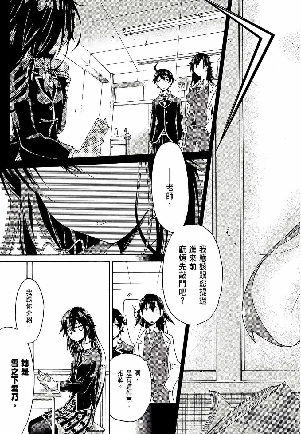 《果然我的青春恋爱喜剧搞错了。@comic》第01卷 第17页