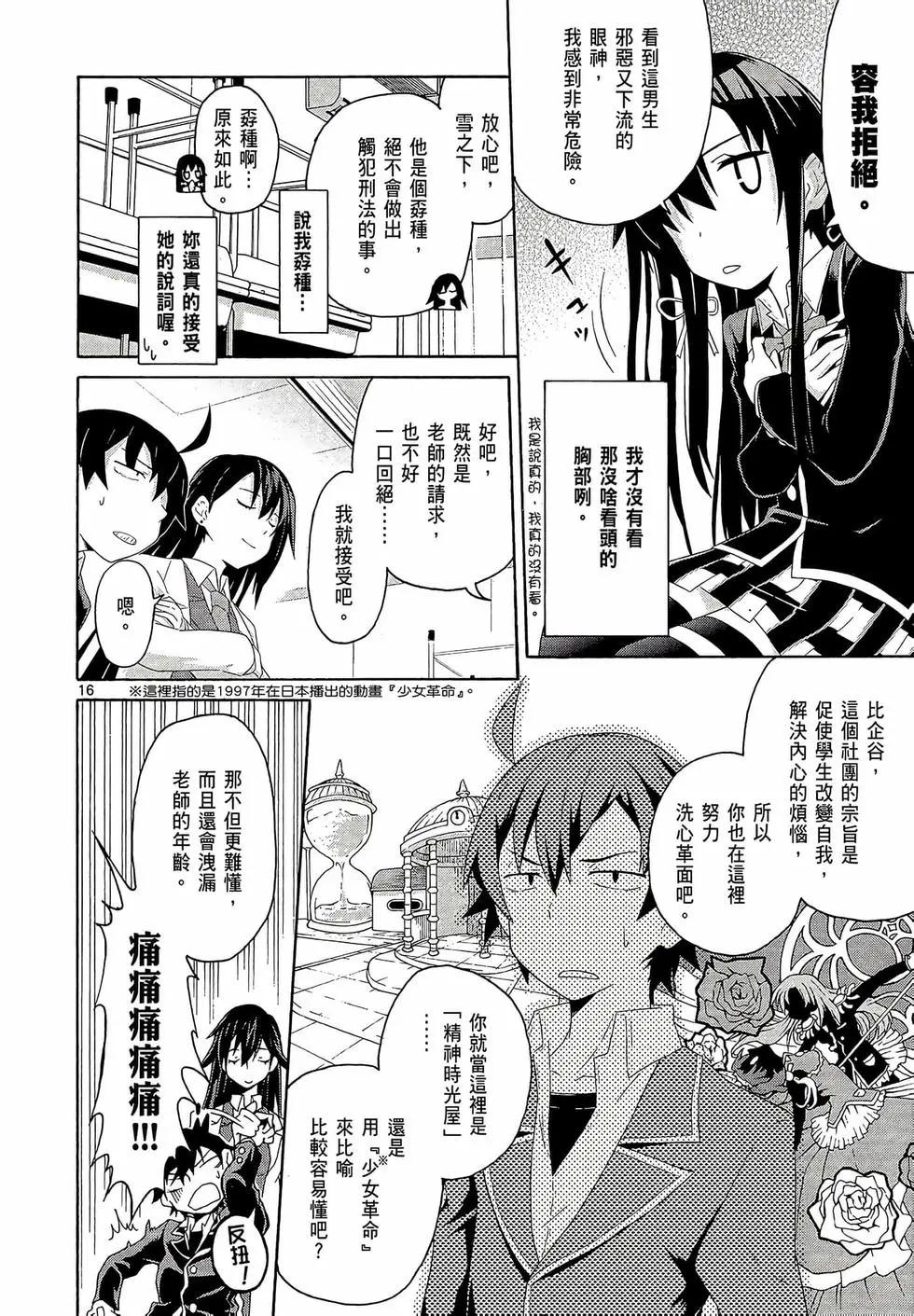 《果然我的青春恋爱喜剧搞错了。@comic》第01卷 第20页