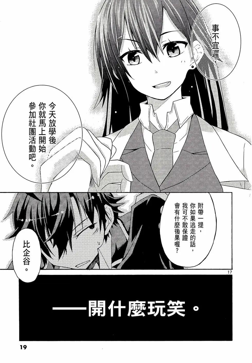 《果然我的青春恋爱喜剧搞错了。@comic》第01卷 第21页