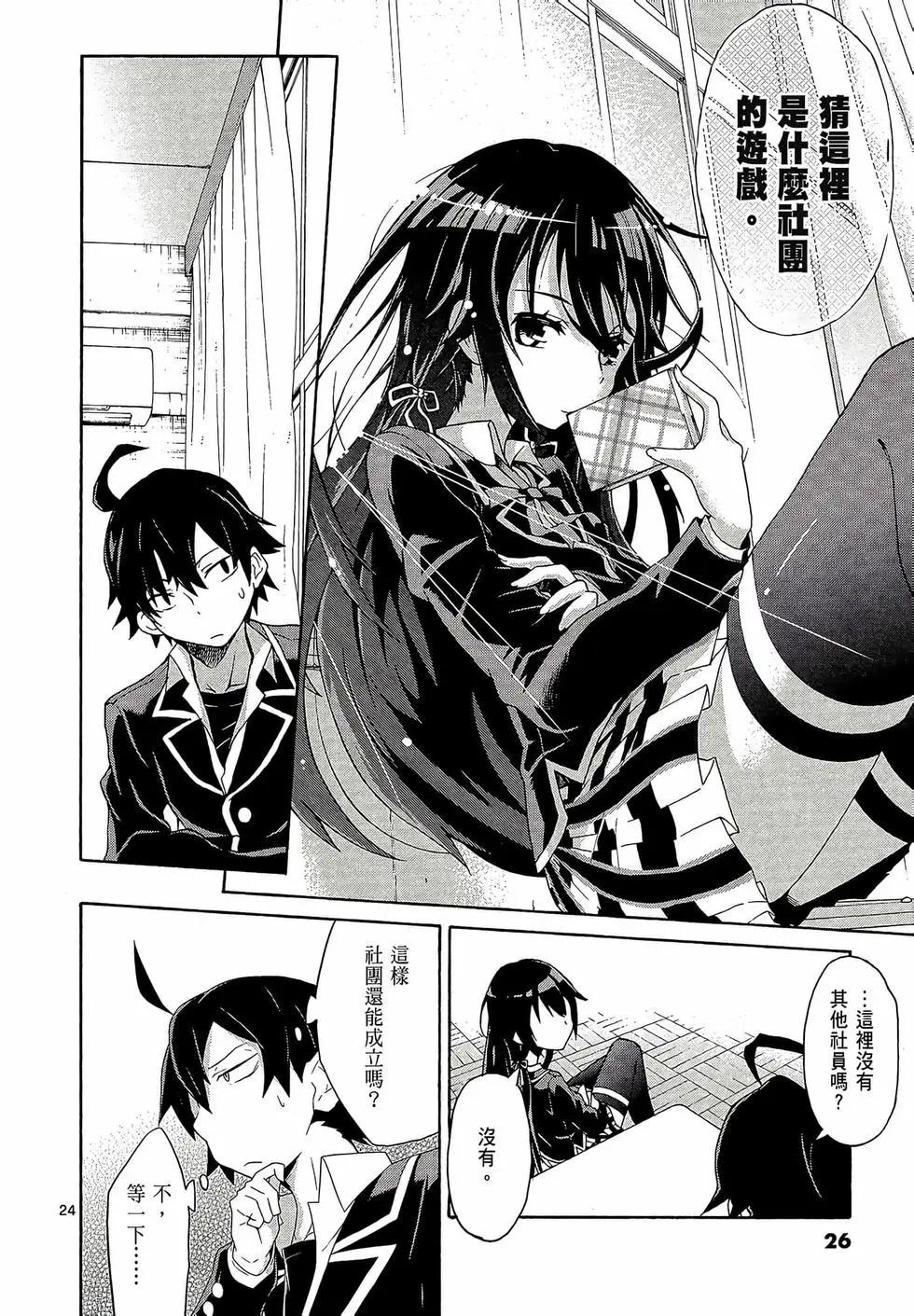 《果然我的青春恋爱喜剧搞错了。@comic》第01卷 第28页