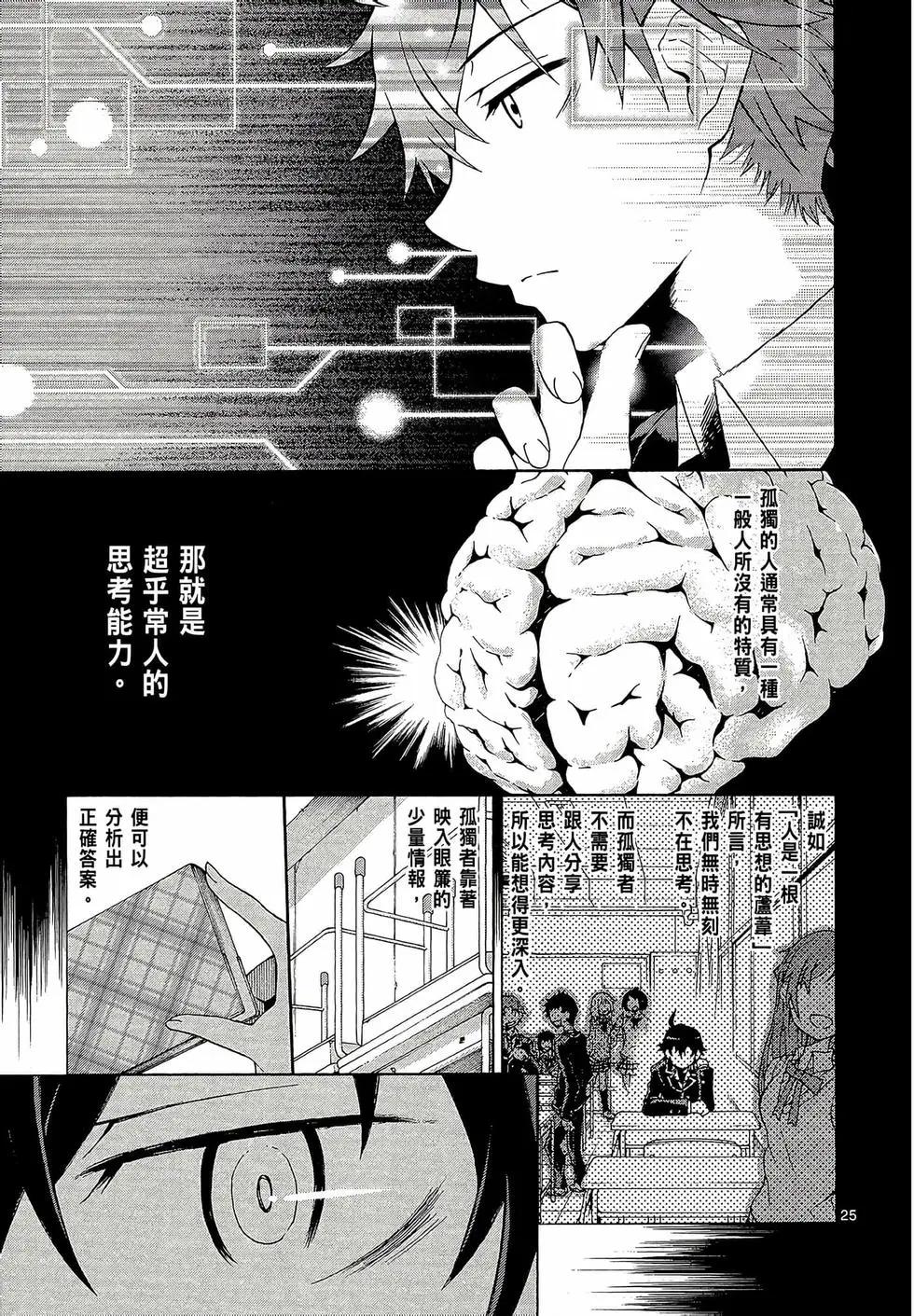 《果然我的青春恋爱喜剧搞错了。@comic》第01卷 第29页