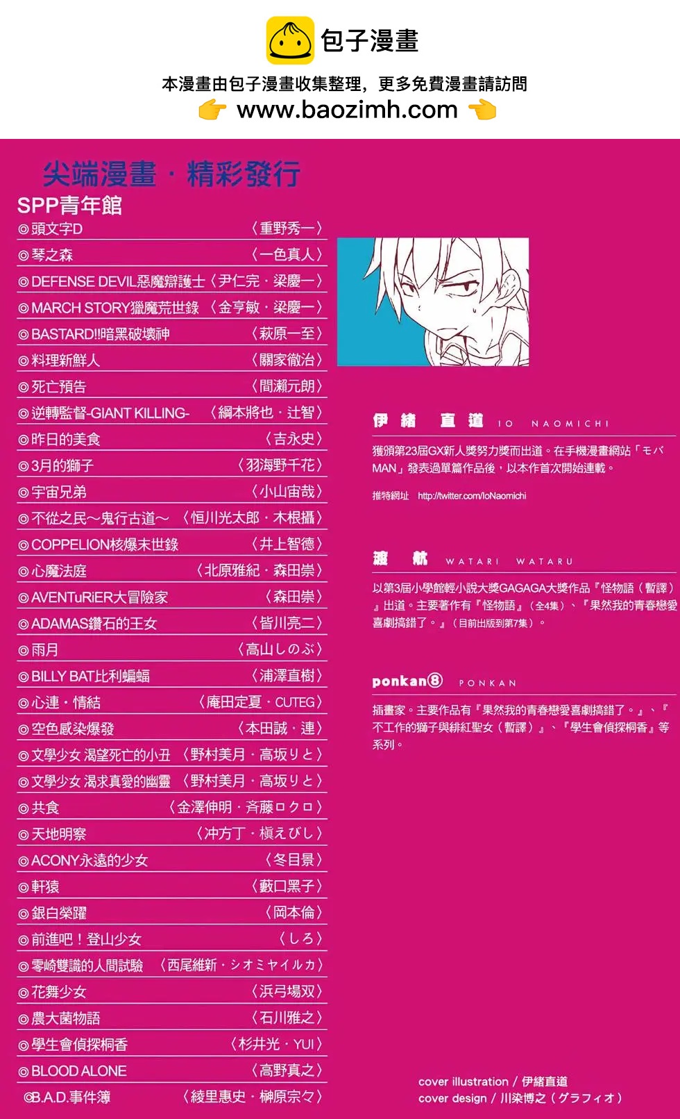 《果然我的青春恋爱喜剧搞错了。@comic》第01卷 第2页