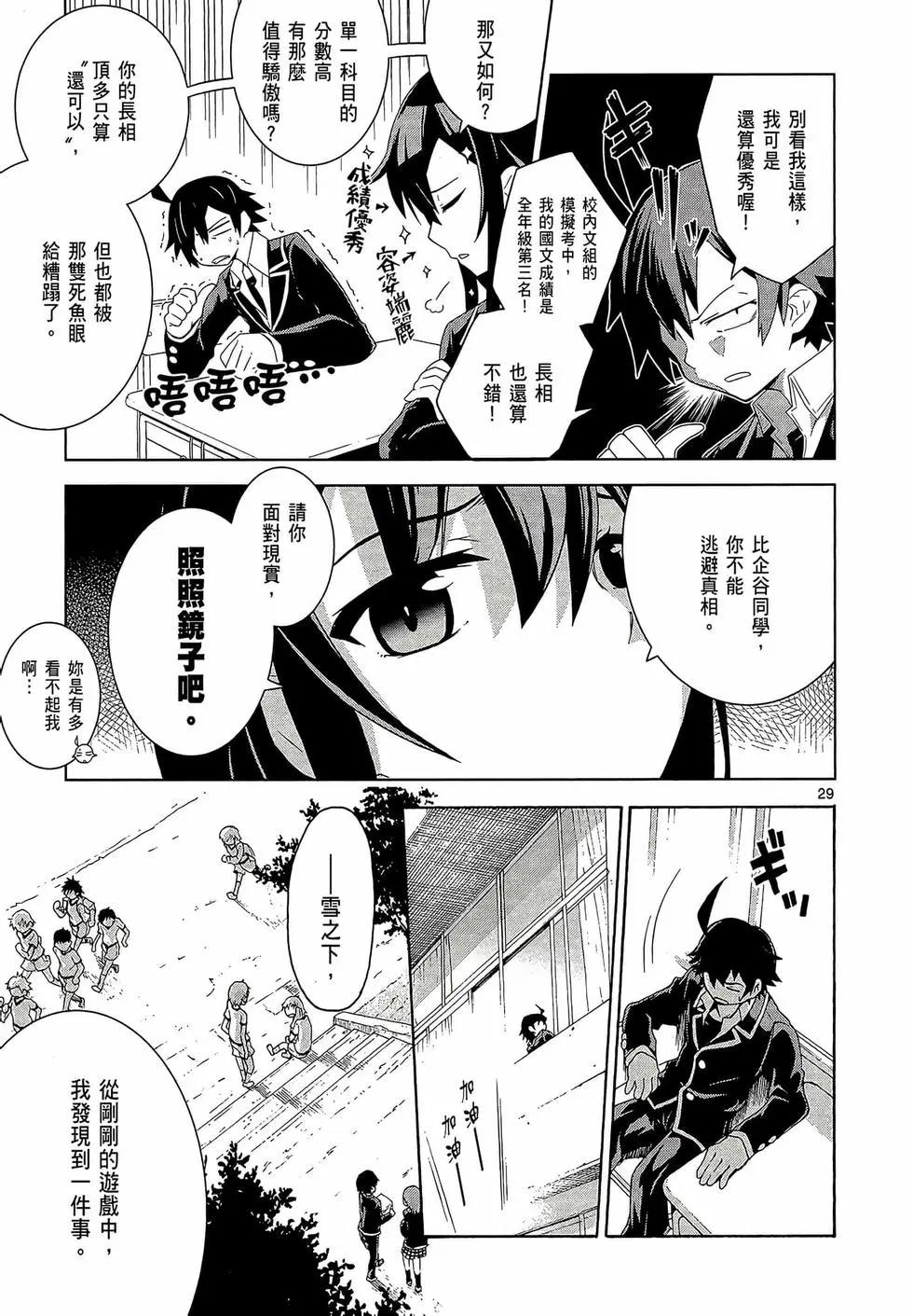 《果然我的青春恋爱喜剧搞错了。@comic》第01卷 第33页