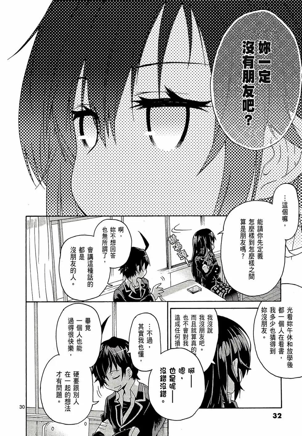 《果然我的青春恋爱喜剧搞错了。@comic》第01卷 第34页