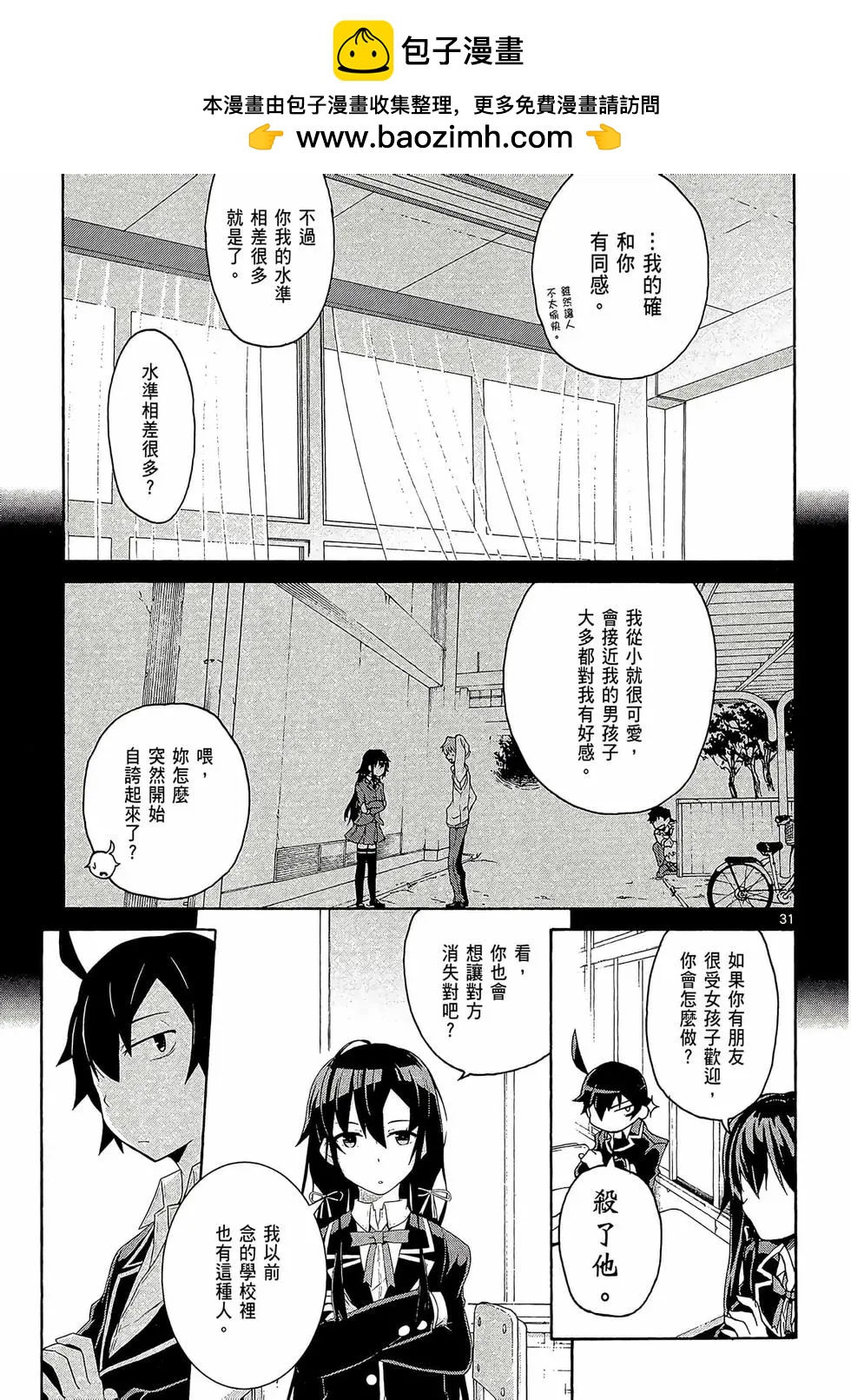 《果然我的青春恋爱喜剧搞错了。@comic》第01卷 第35页